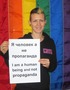 Russia Bans 'Gay Propaganda'