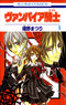 Vampire Knight, Vol. 1