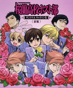 Seven Minutes in Heaven: Ouran High School Host Club